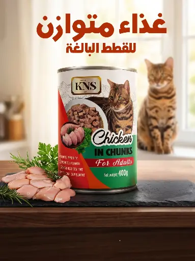 [CH400] كيه إن إس (KNS) طعام رطب للقطط البالغة - قطع الدجاج الشهية (بروتين 7%)