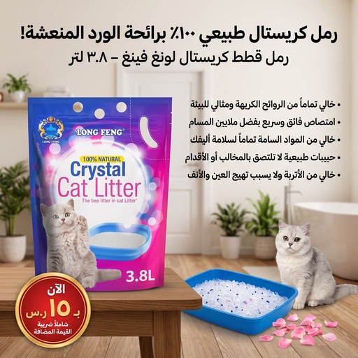 [CAT-LIT-21022] Long Feng Crystal | Cat Litter Gel | Lavender | 3.8L