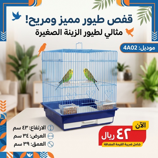 [BRD-CAG-04A02] Bird Cage | 4A02             