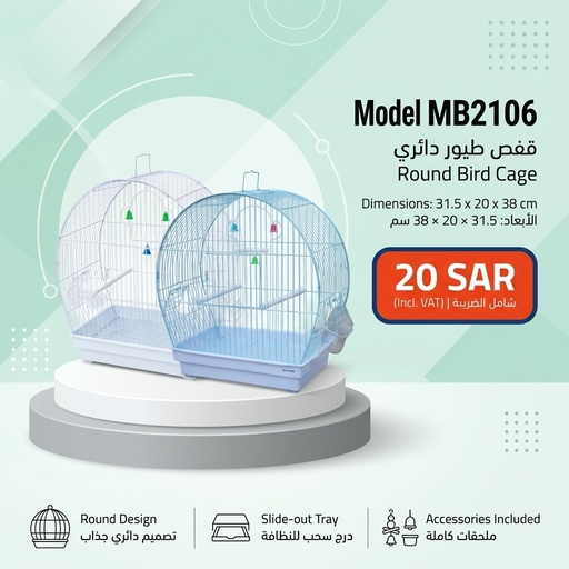 [BRD-CAG-MB2106]  قفص الطيور MB2106