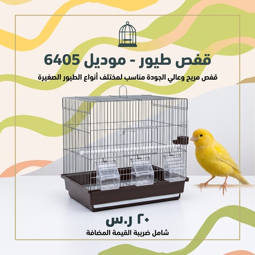 [BRD-CAG-05581] Bird Cage | 6405